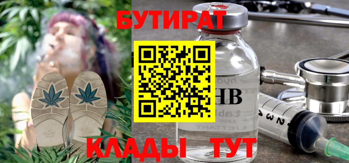БУТИРАТ бутандиол  Вход с VPN  Строитель 