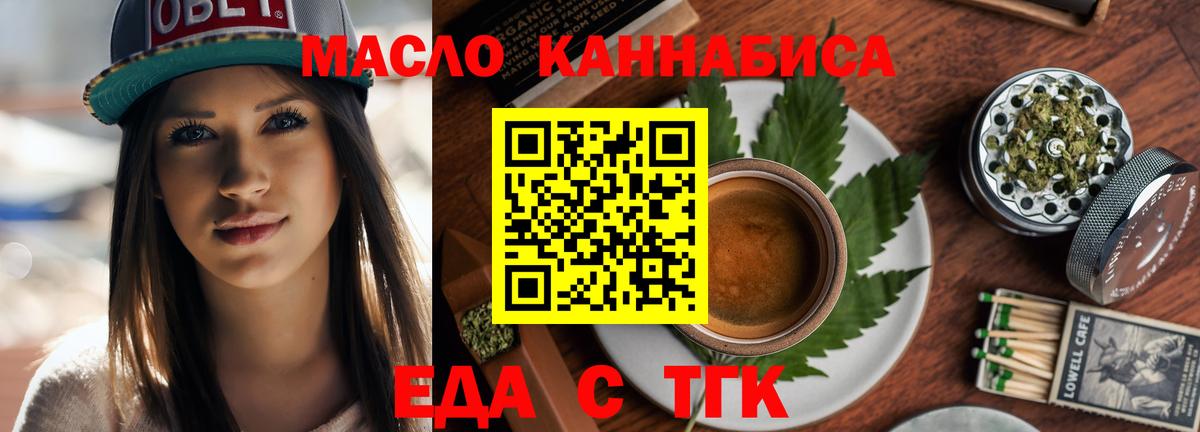 Еда ТГК конопля Строитель