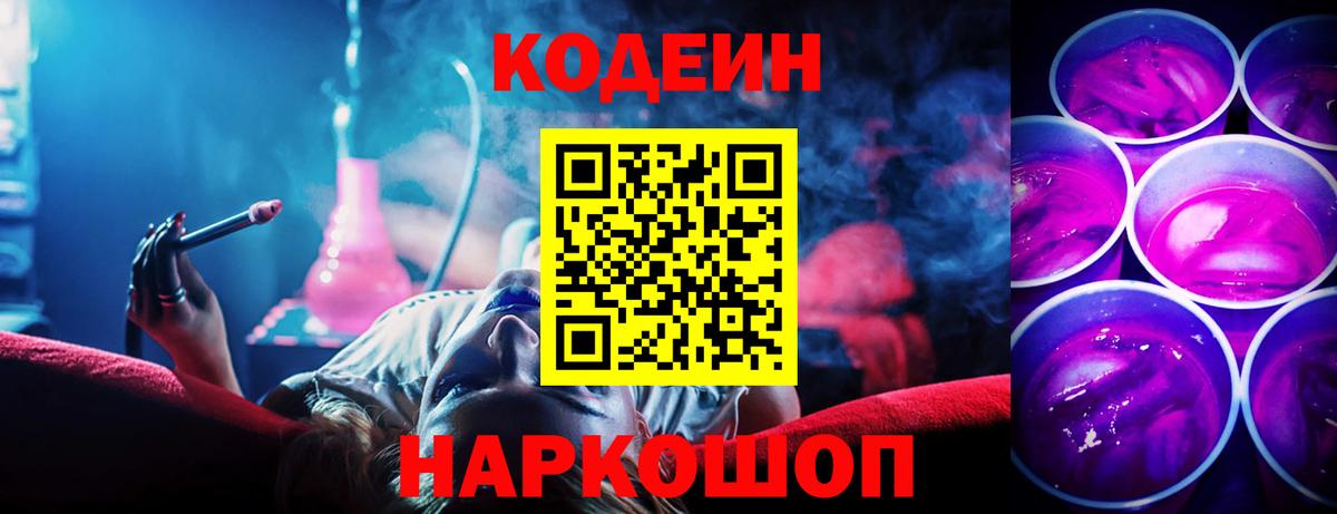 наркошоп  Вход с VPN  Строитель  Кодеиновый сироп Lean напиток Lean (лин) 