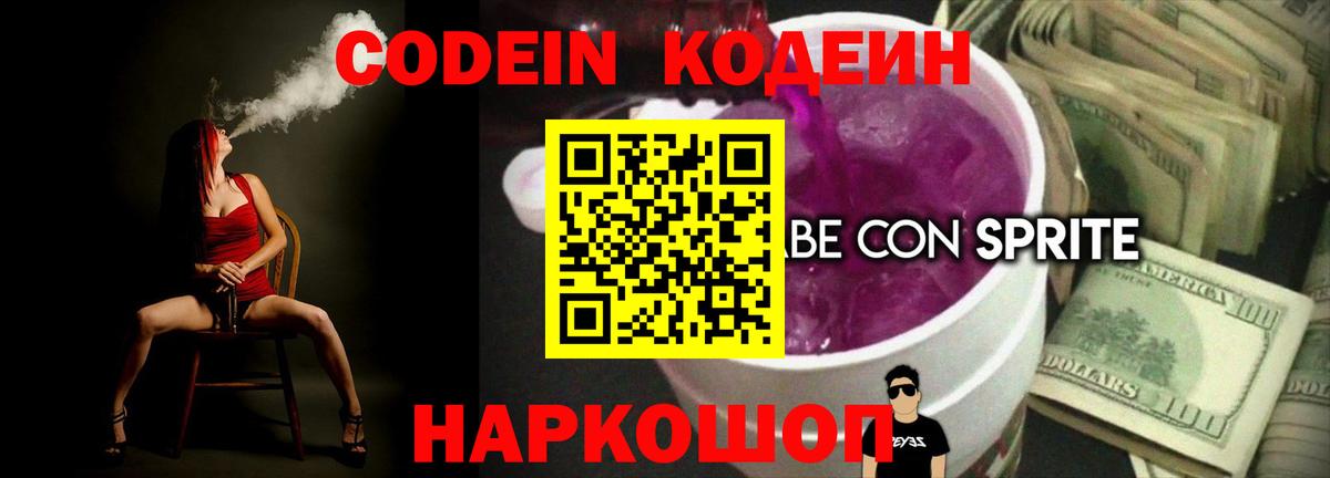 Codein Purple Drank Строитель